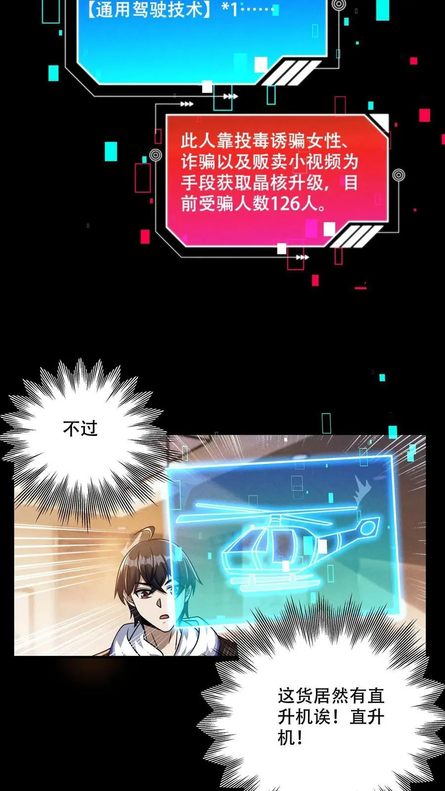 第113话 哥有的是钱！ 第12页