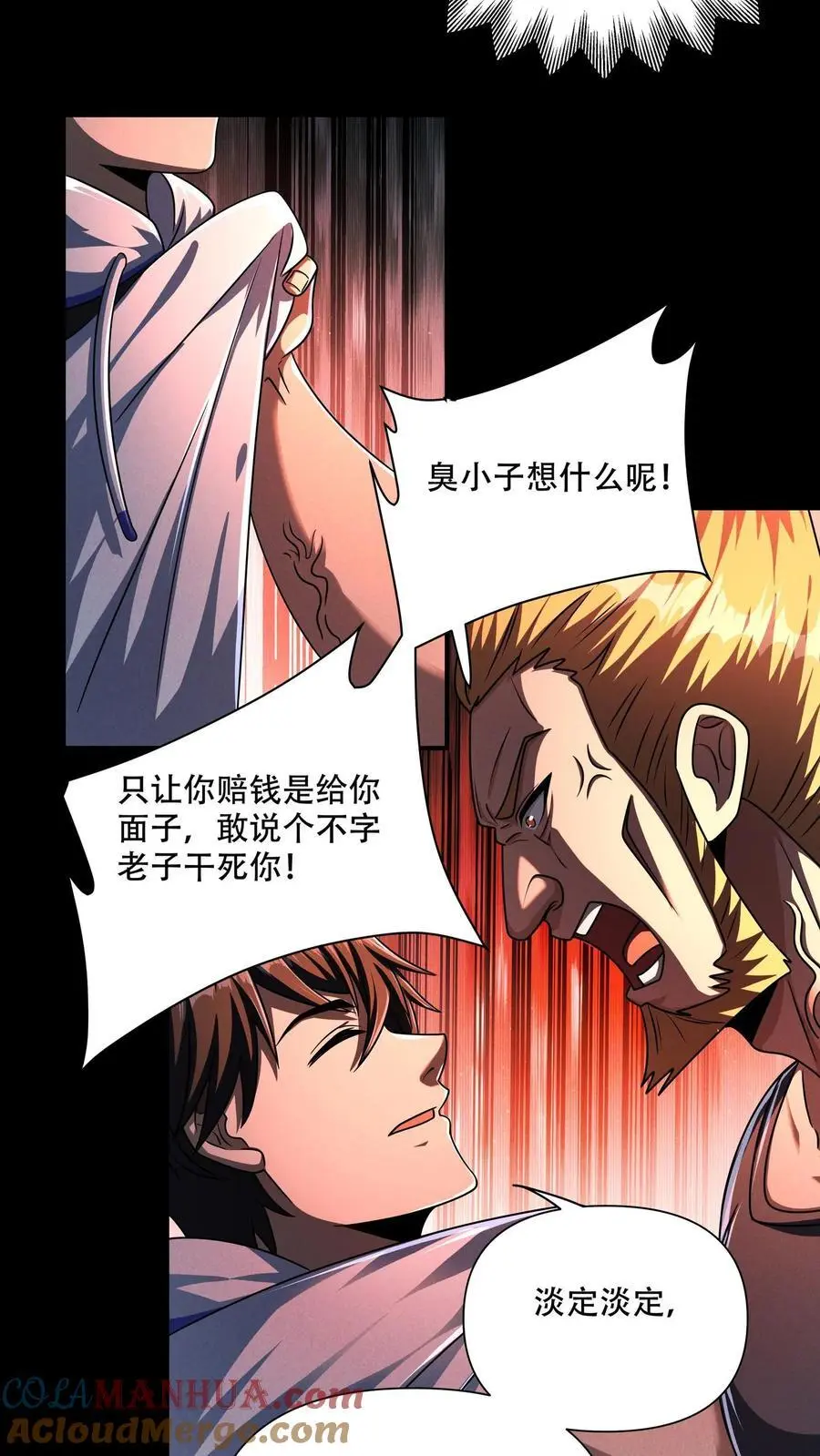 第113话 哥有的是钱！ 第13页