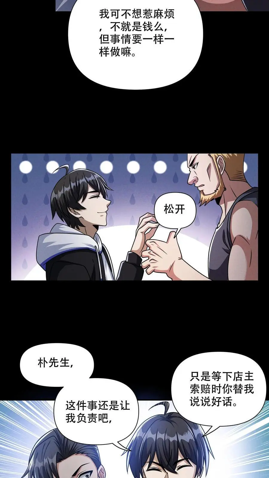 第113话 哥有的是钱！ 第14页