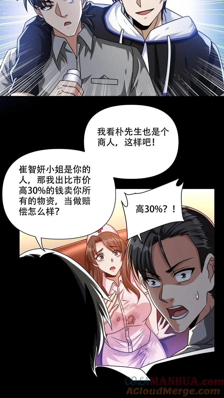 第113话 哥有的是钱！ 第15页