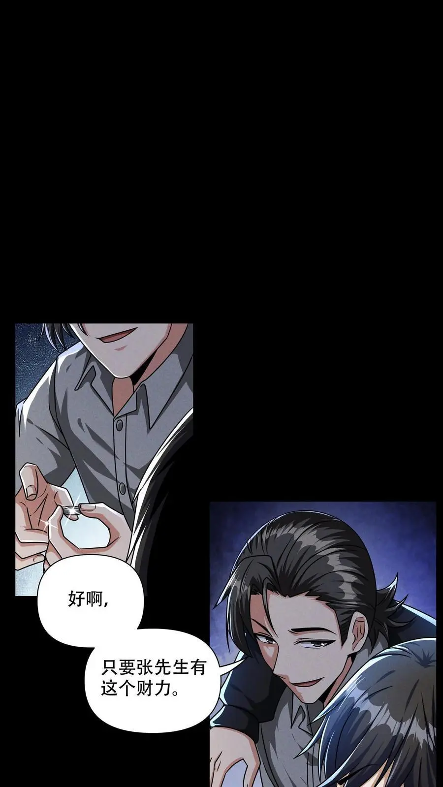 第113话 哥有的是钱！ 第16页