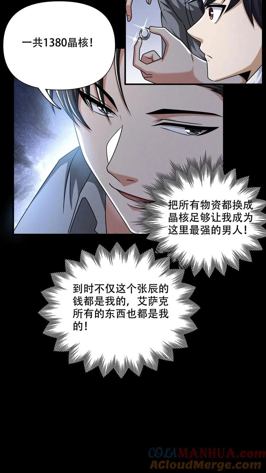 第113话 哥有的是钱！ 第17页