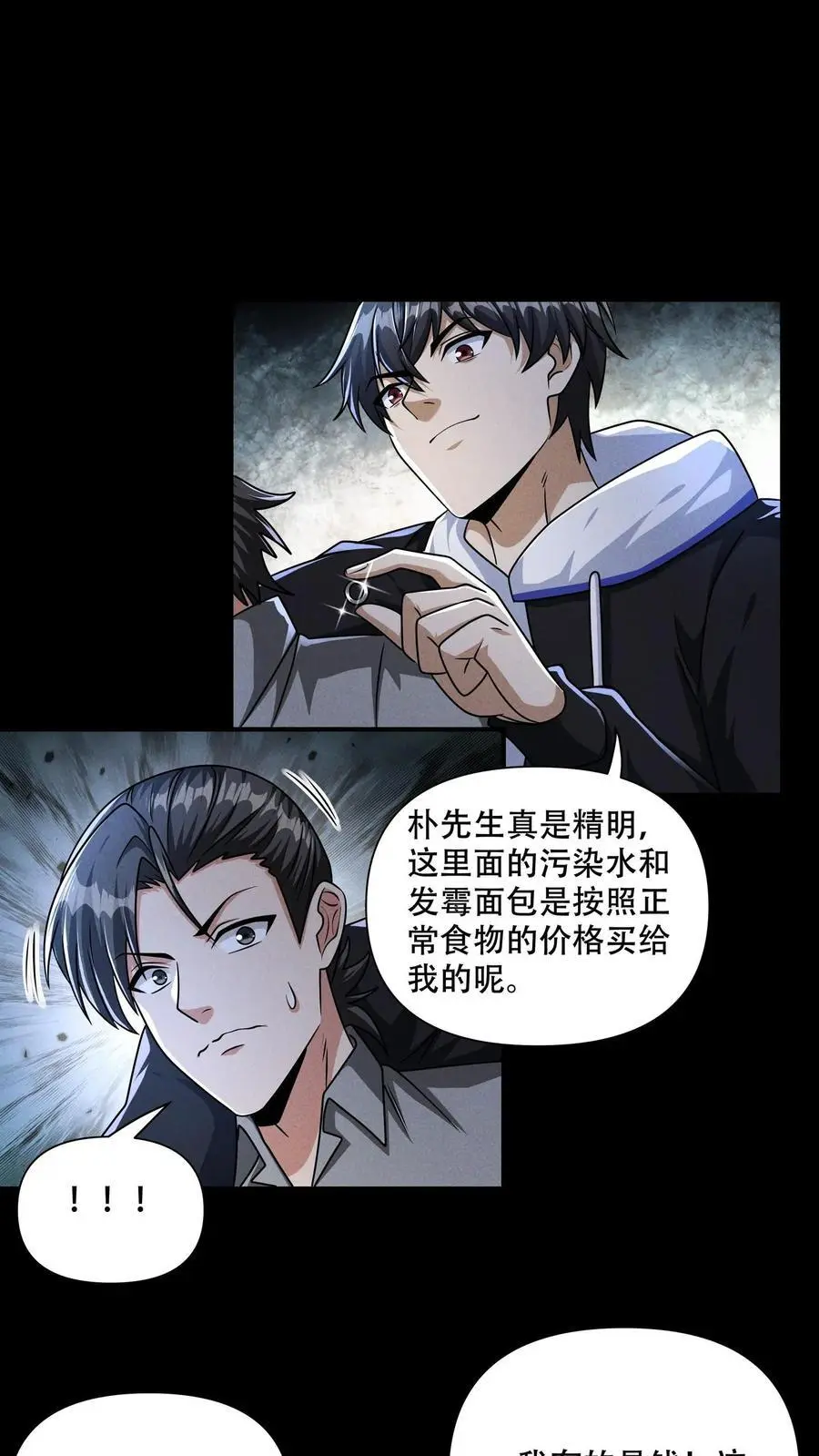 第113话 哥有的是钱！ 第18页