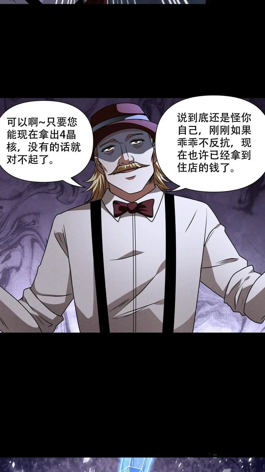 第112话 3分钟的伪君子 第4页