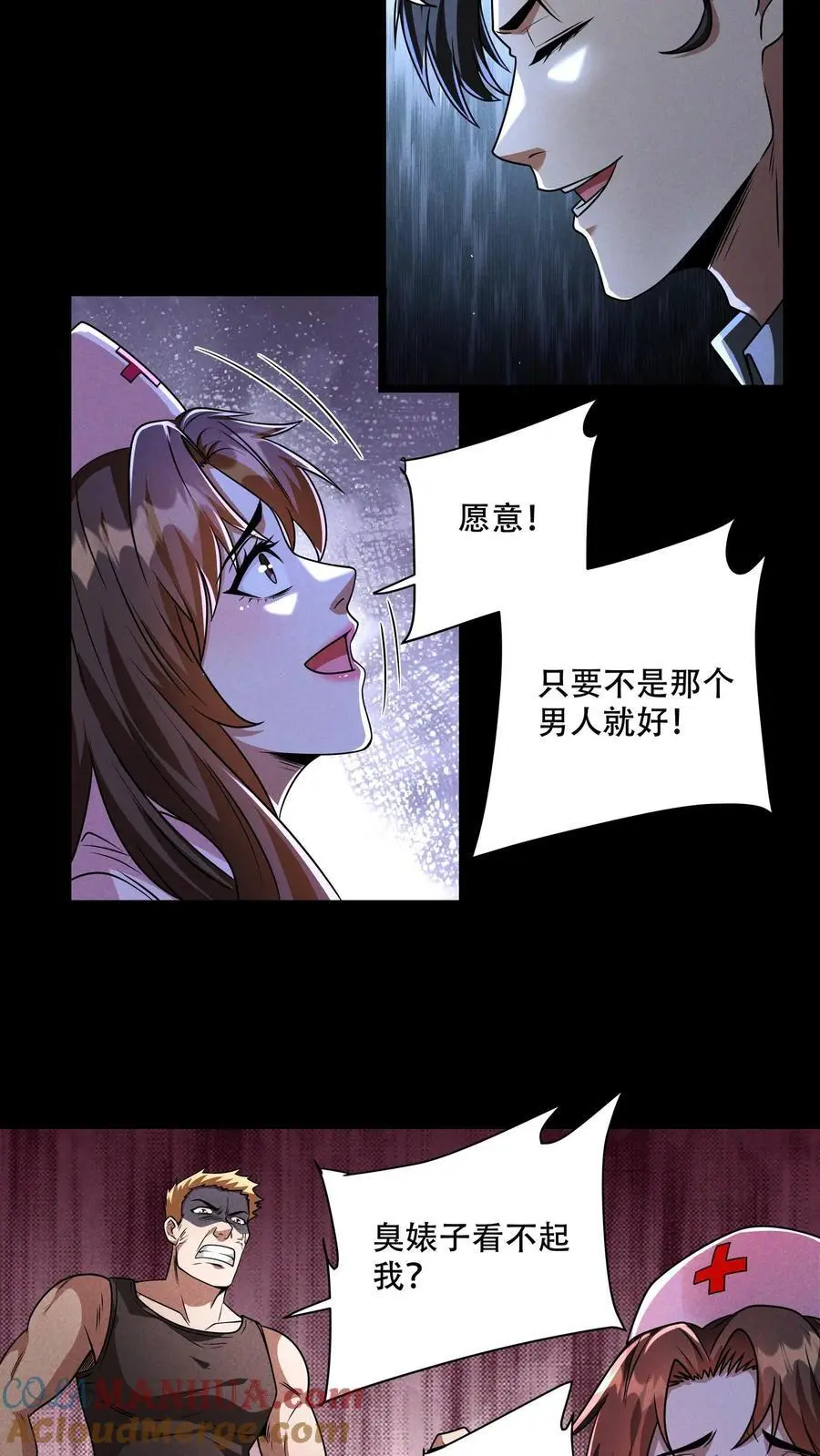 第112话 3分钟的伪君子 第7页