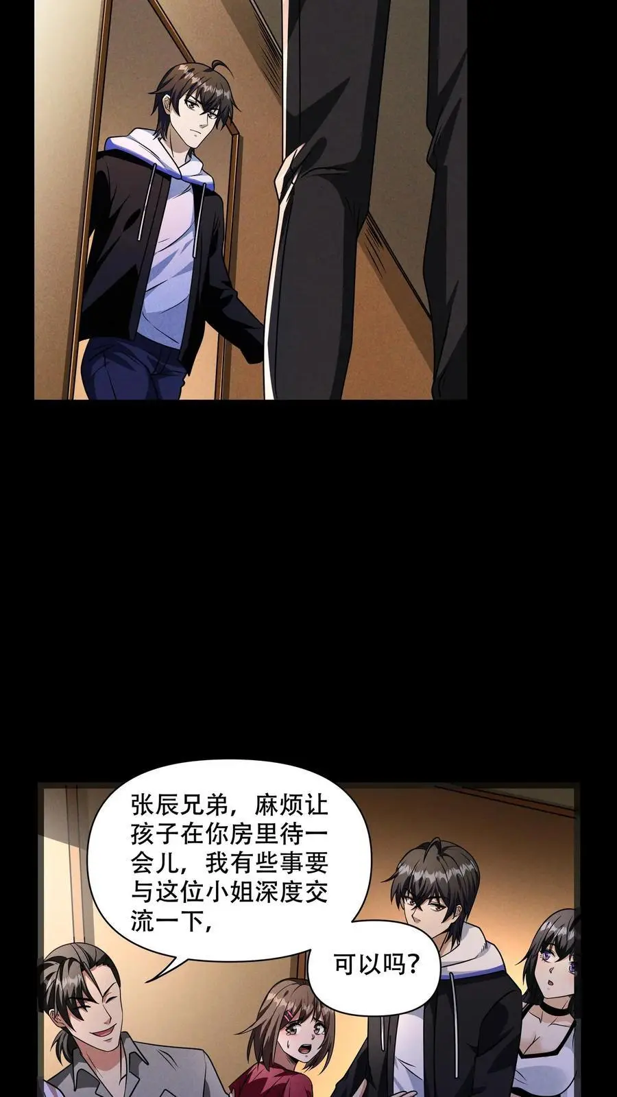 第112话 3分钟的伪君子 第10页