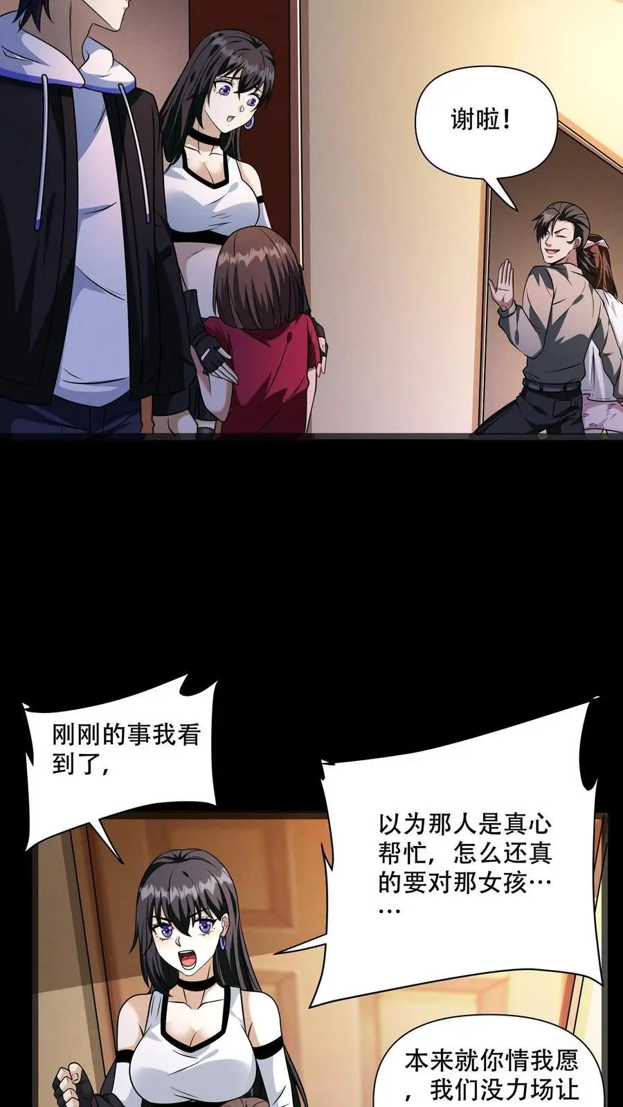 第112话 3分钟的伪君子 第12页