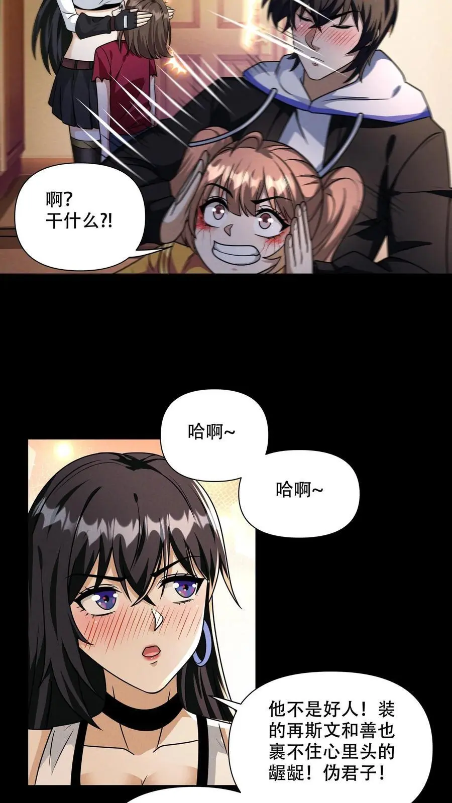 第112话 3分钟的伪君子 第14页