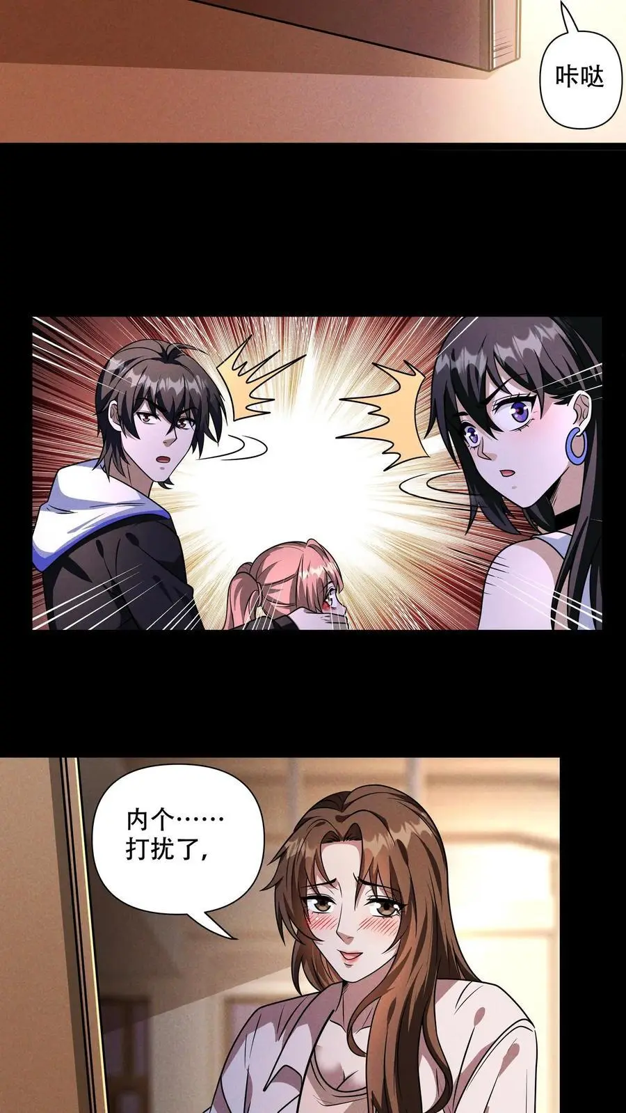 第112话 3分钟的伪君子 第16页