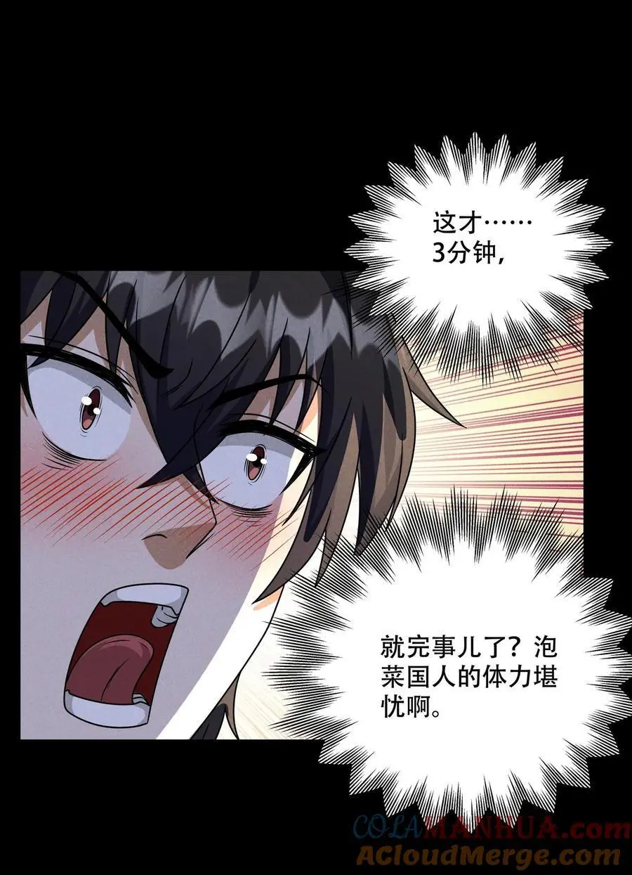 第112话 3分钟的伪君子 第19页