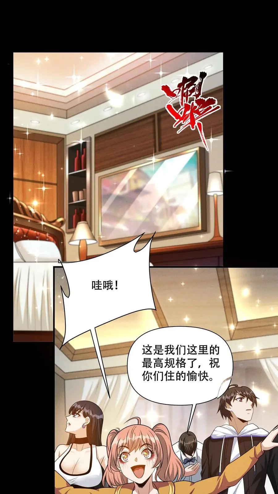 第111话 梦幻菇孢子 第2页