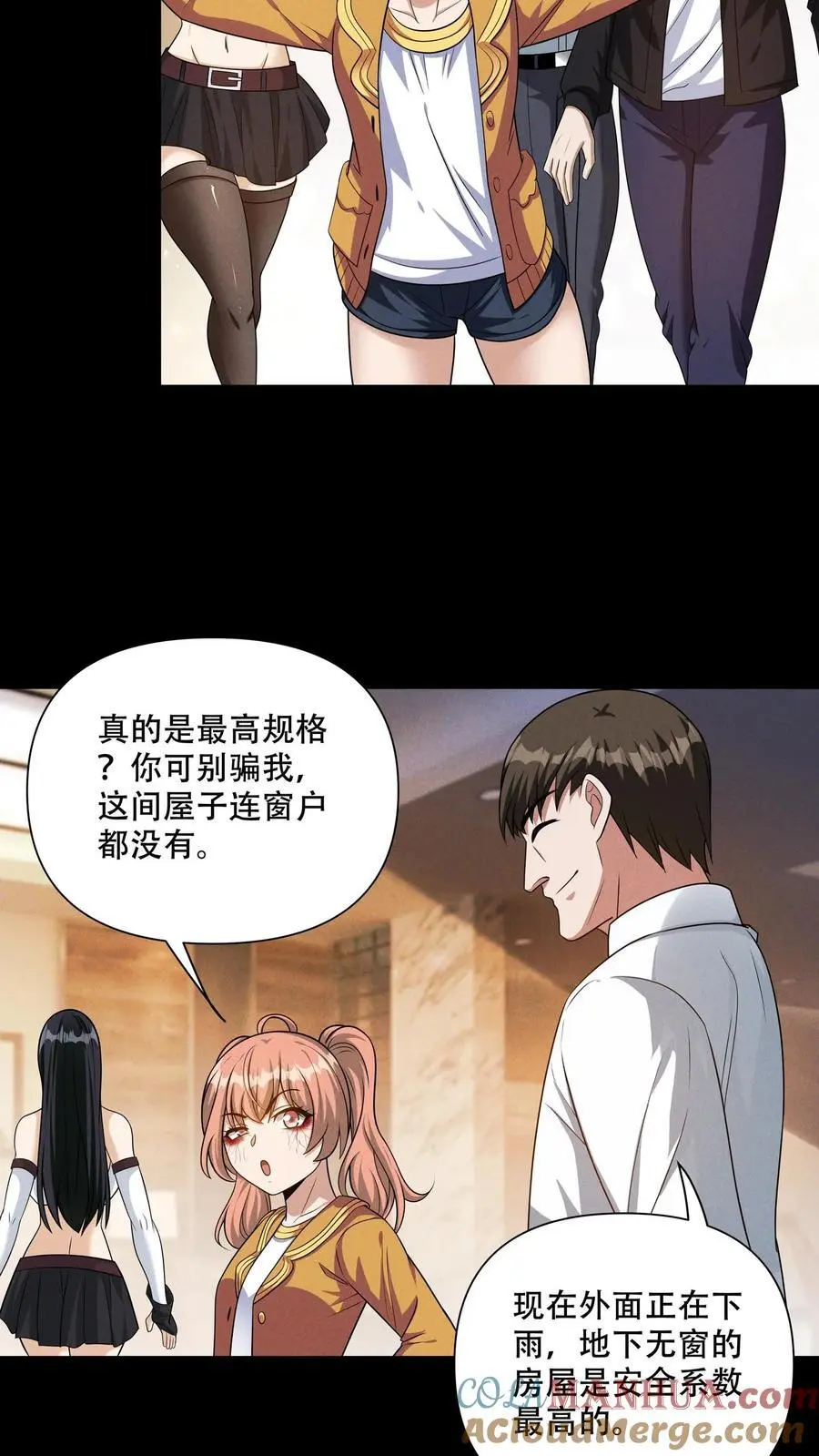 第111话 梦幻菇孢子 第3页