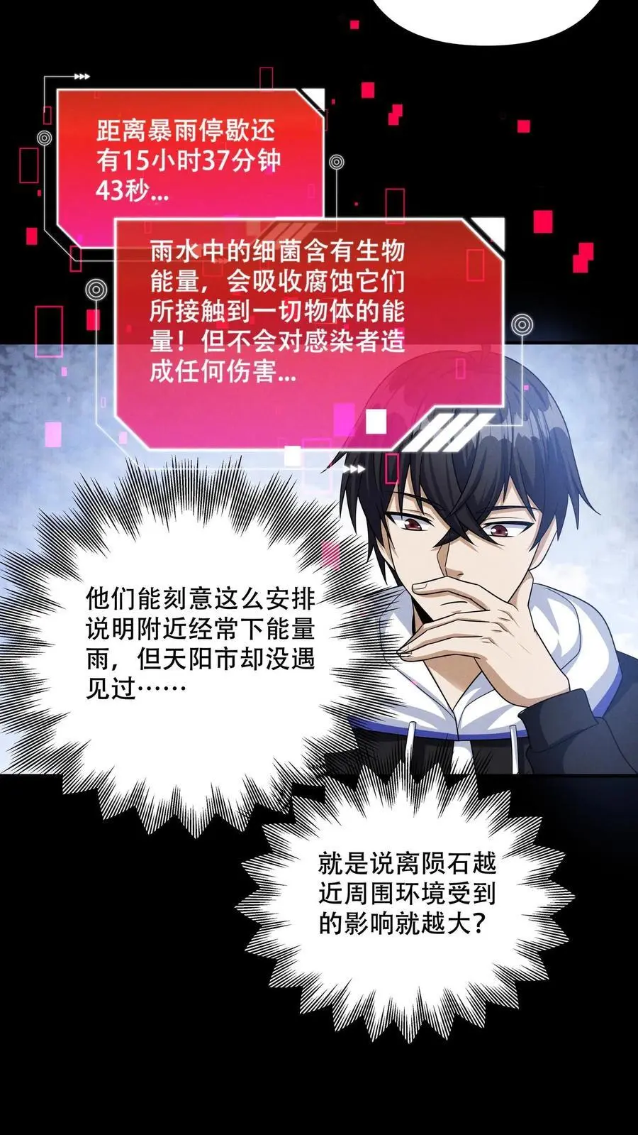 第111话 梦幻菇孢子 第4页