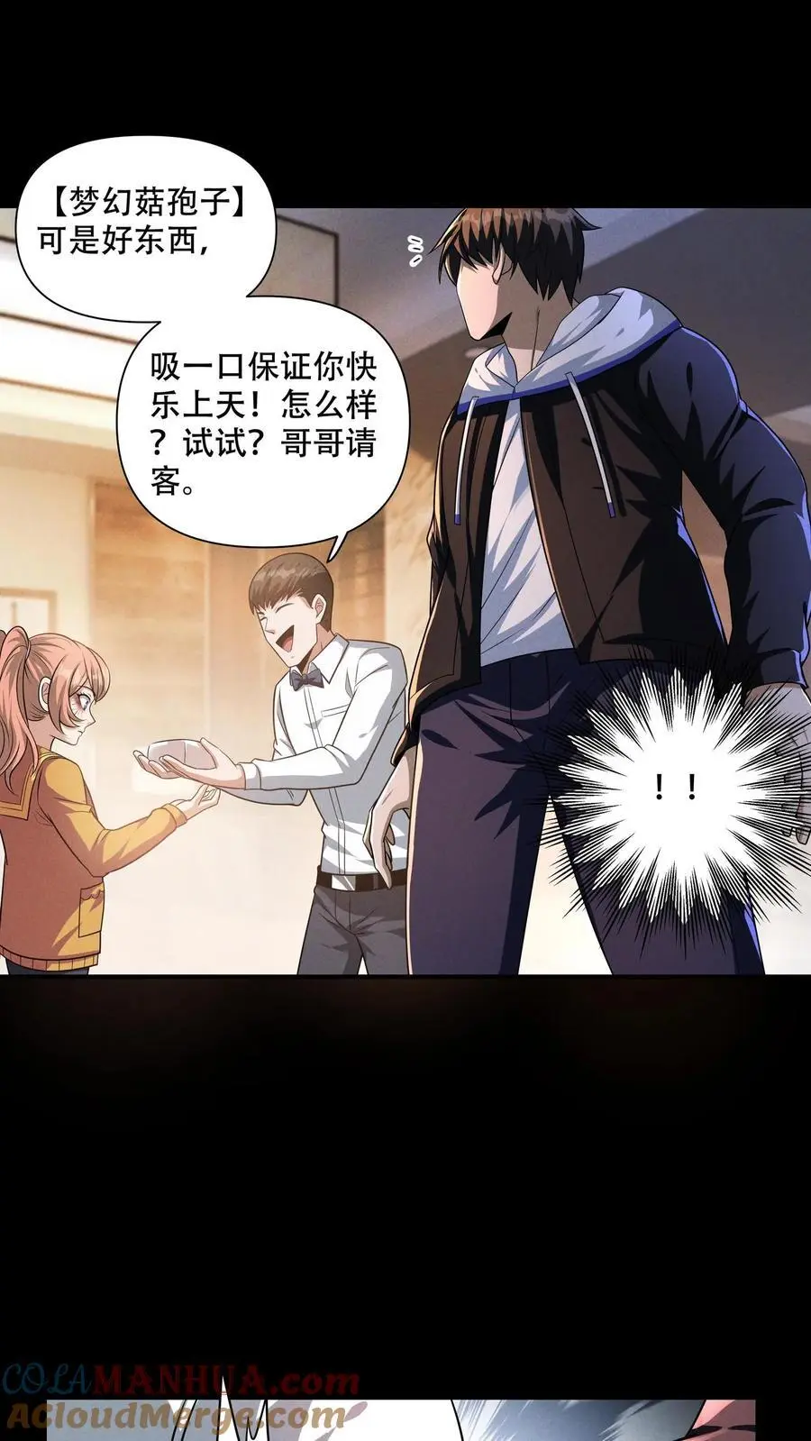 第111话 梦幻菇孢子 第5页