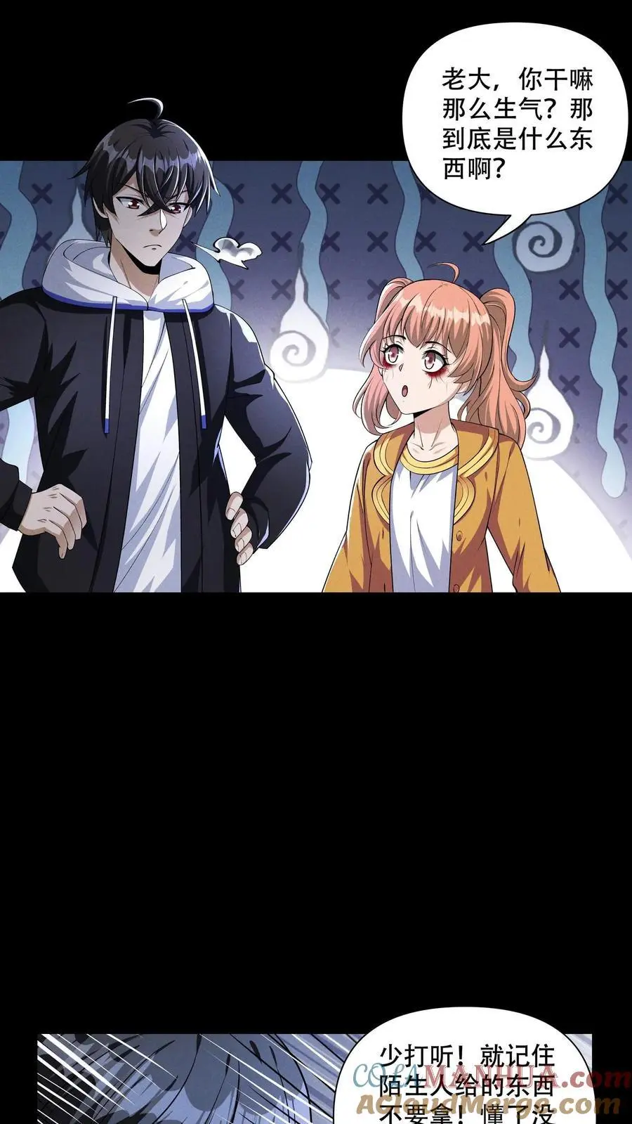 第111话 梦幻菇孢子 第7页