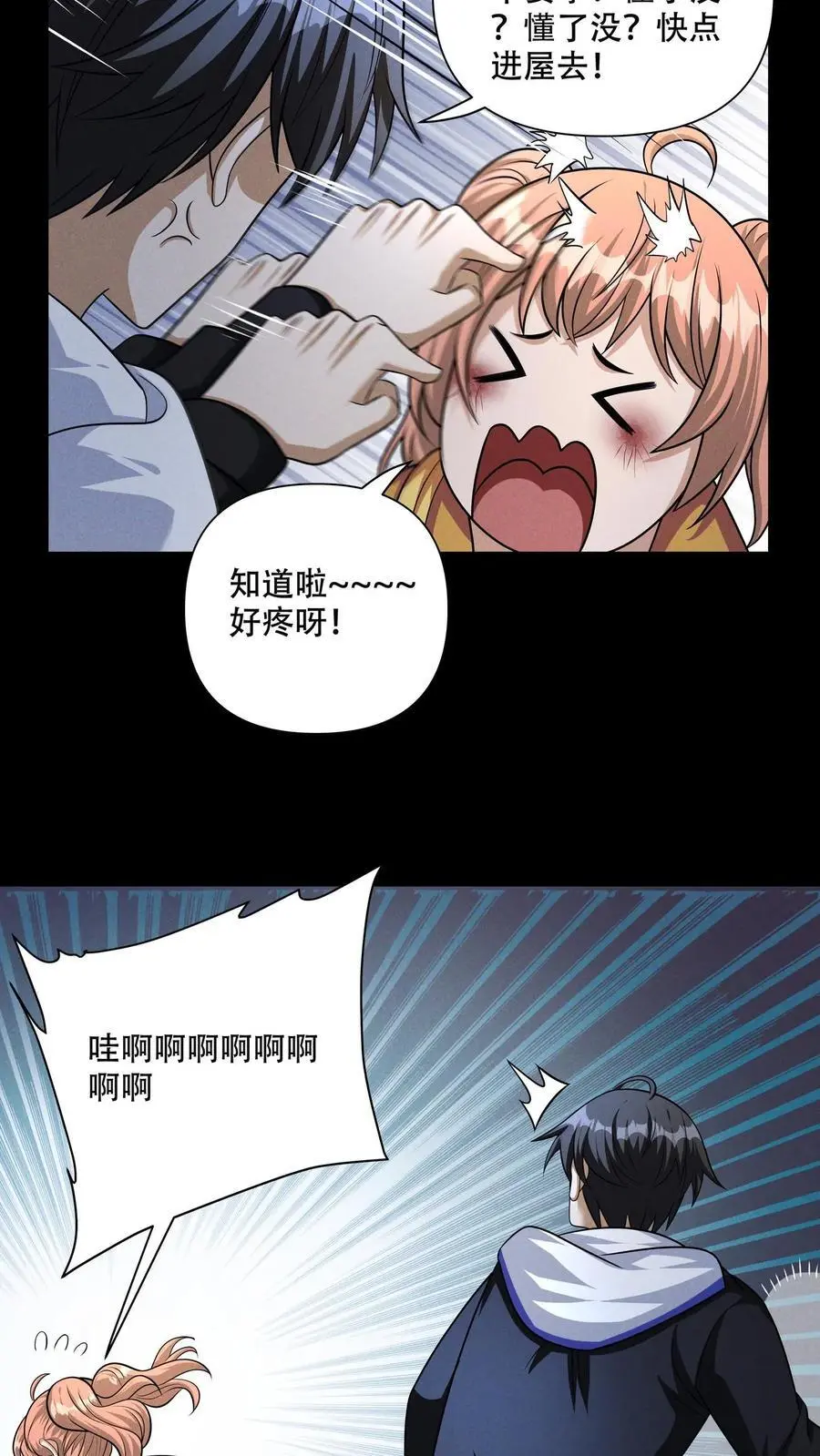 第111话 梦幻菇孢子 第8页