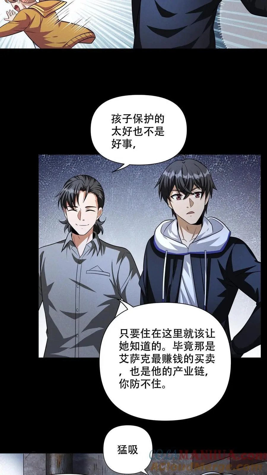 第111话 梦幻菇孢子 第9页