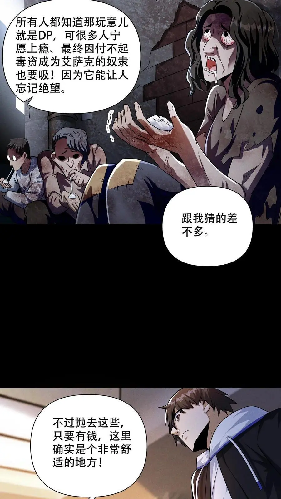 第111话 梦幻菇孢子 第10页