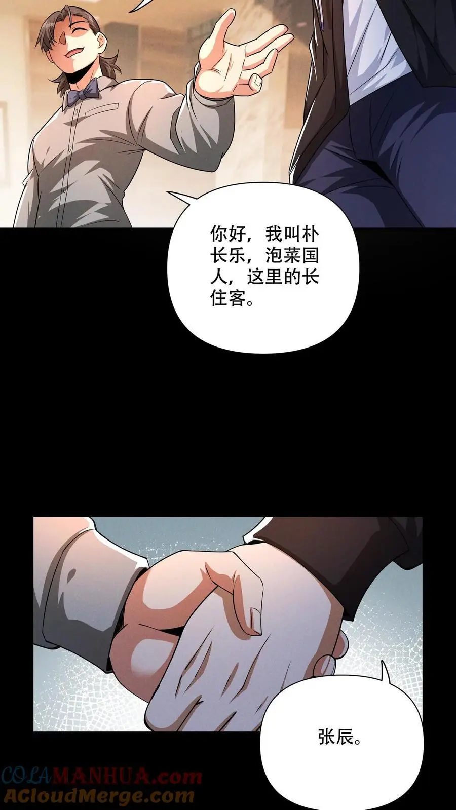 第111话 梦幻菇孢子 第11页
