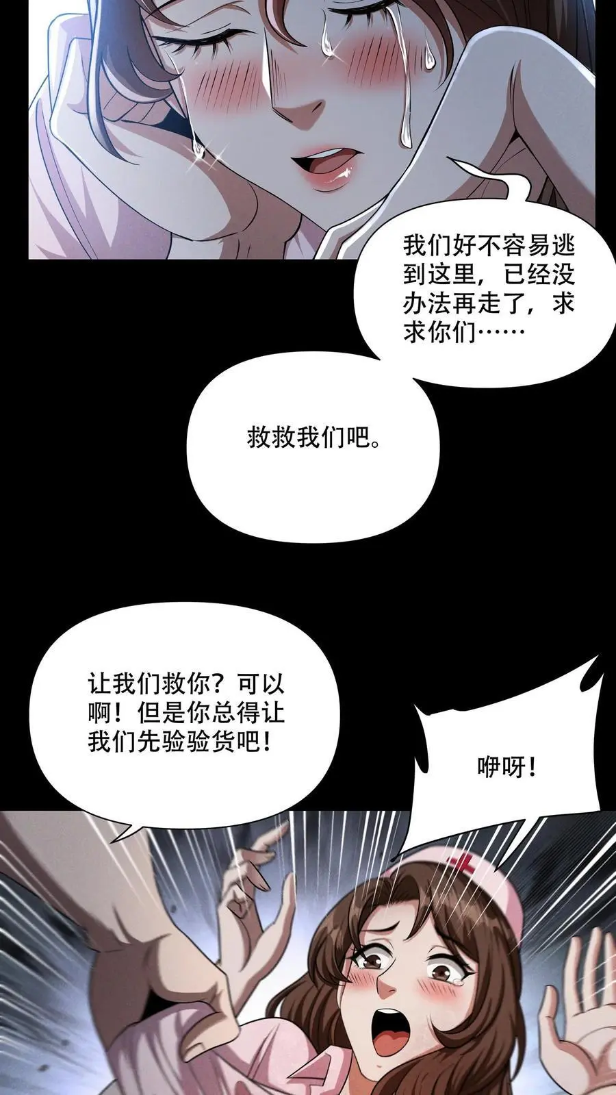 第111话 梦幻菇孢子 第14页