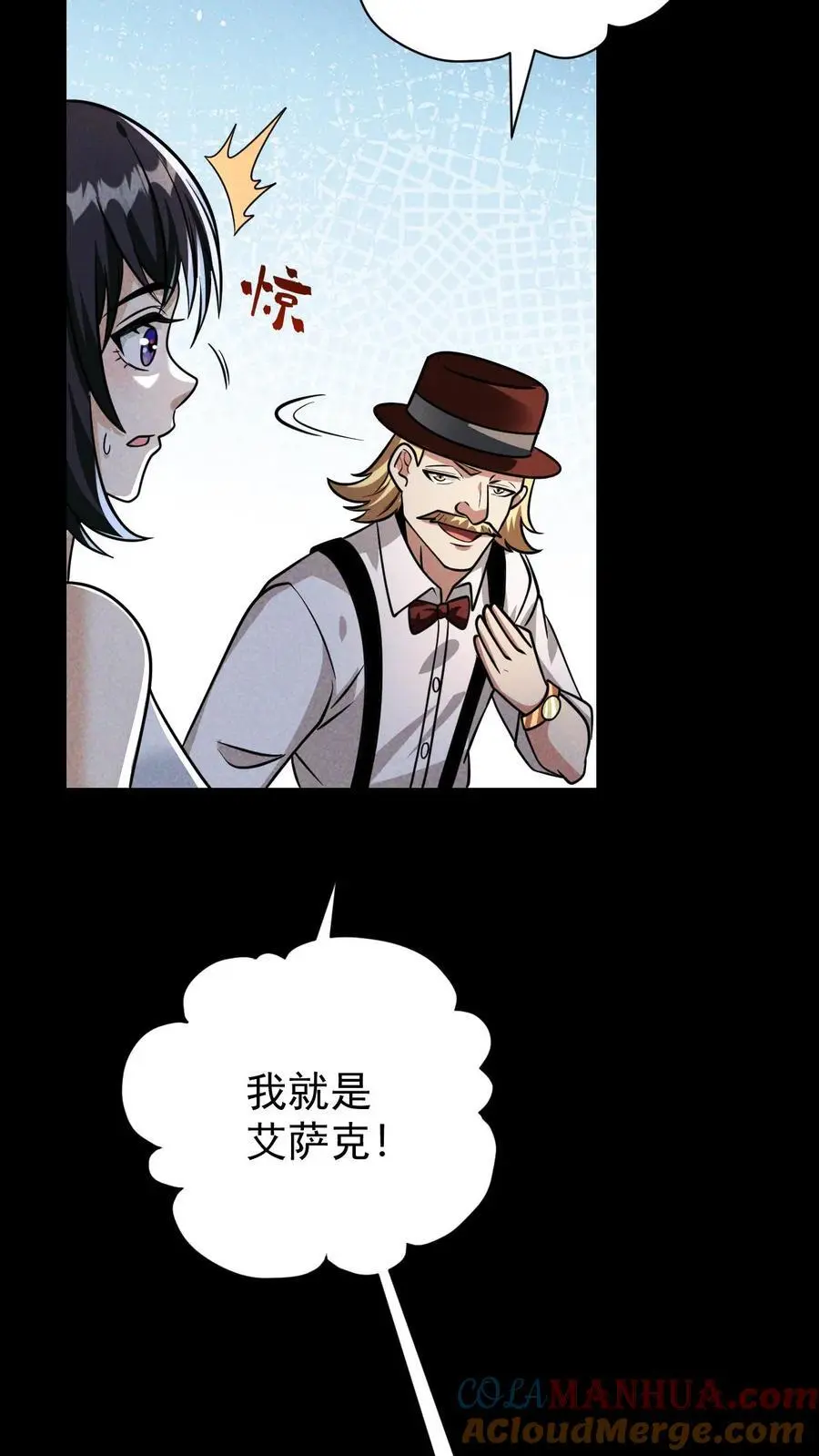 第110话 艾萨克旅店 第5页