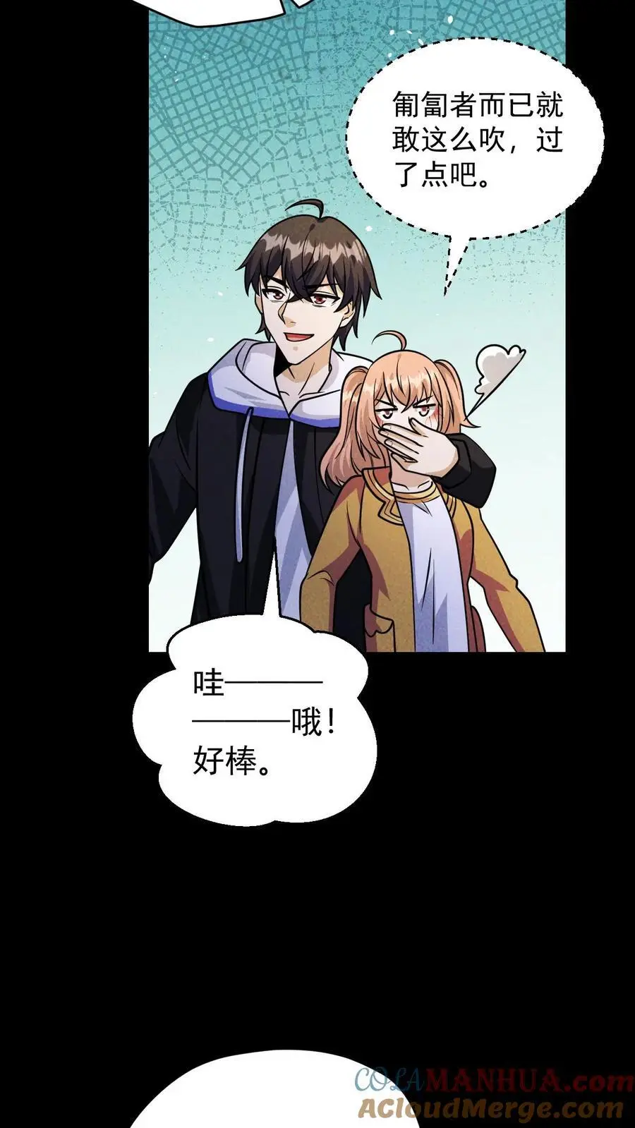 第110话 艾萨克旅店 第13页