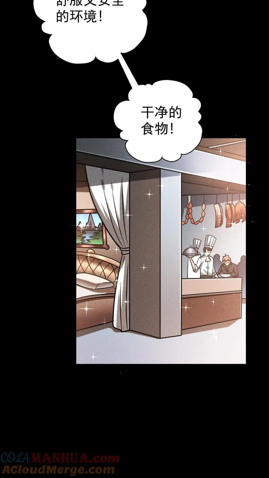 第110话 艾萨克旅店 第17页