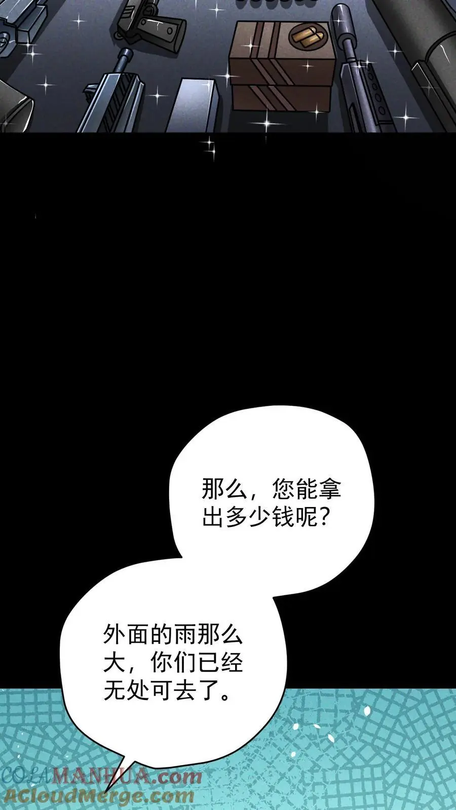 第110话 艾萨克旅店 第19页