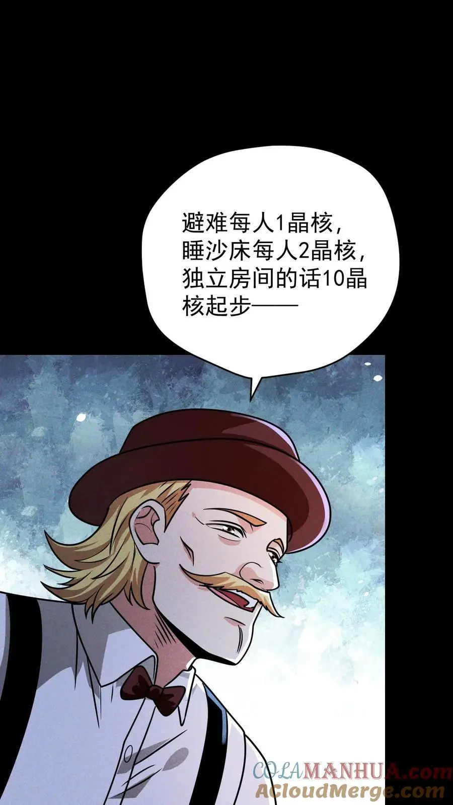 第110话 艾萨克旅店 第21页