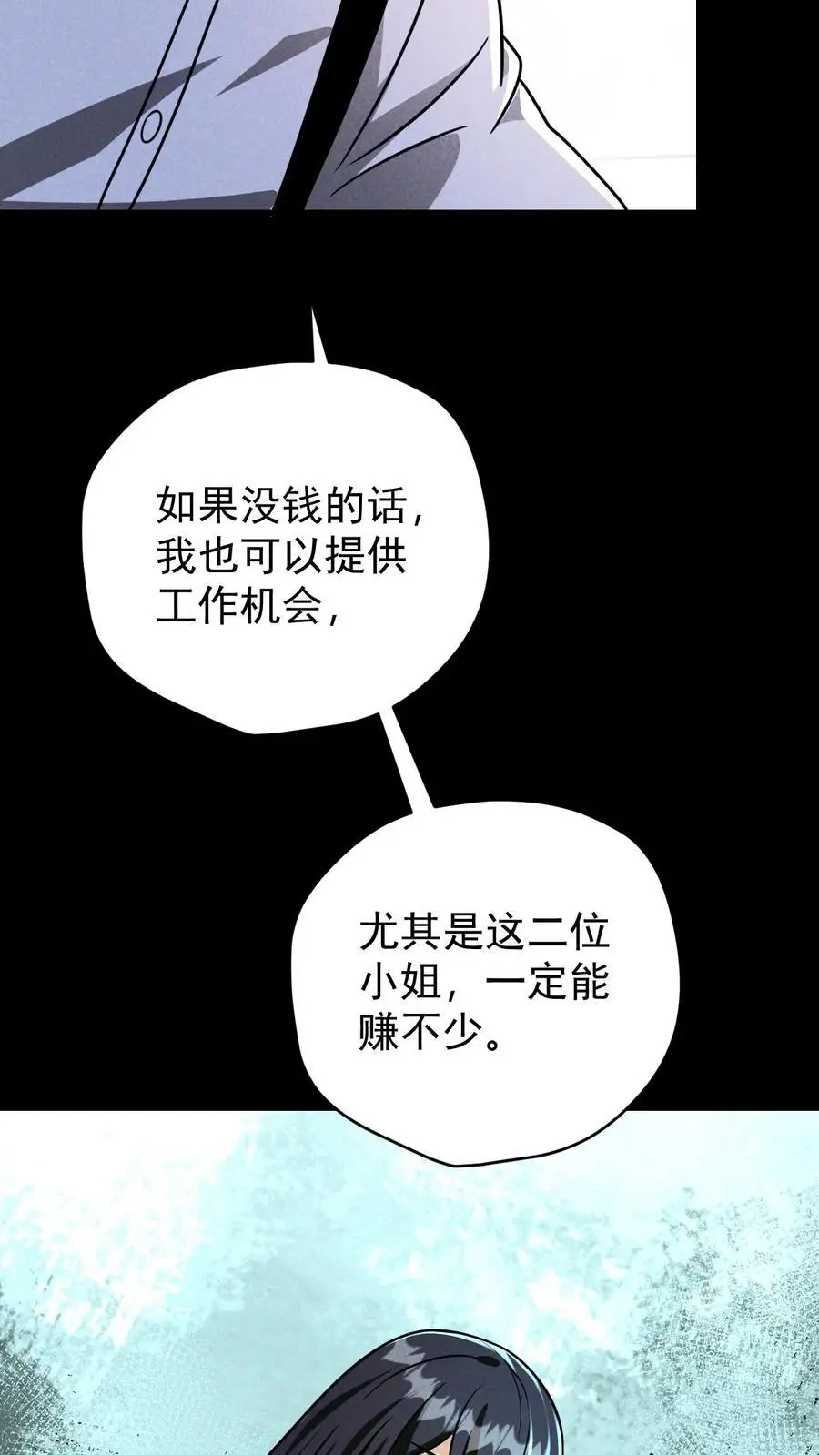 第110话 艾萨克旅店 第22页