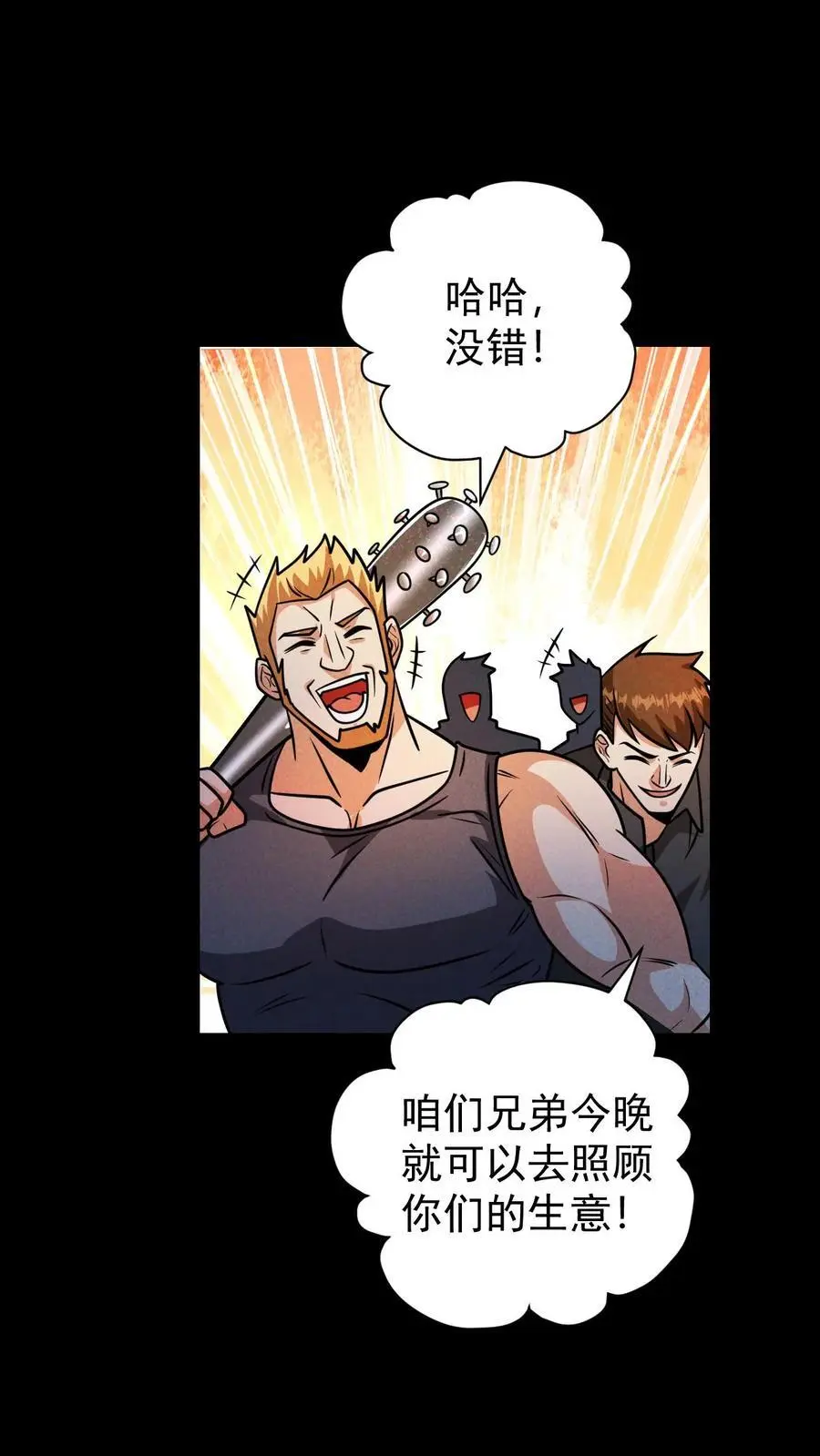 第110话 艾萨克旅店 第24页