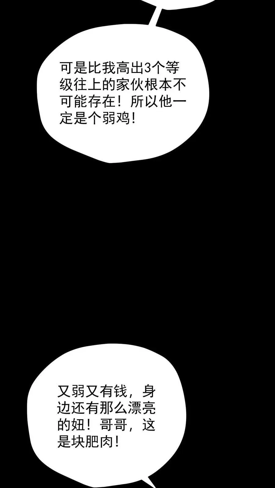 第110话 艾萨克旅店 第30页