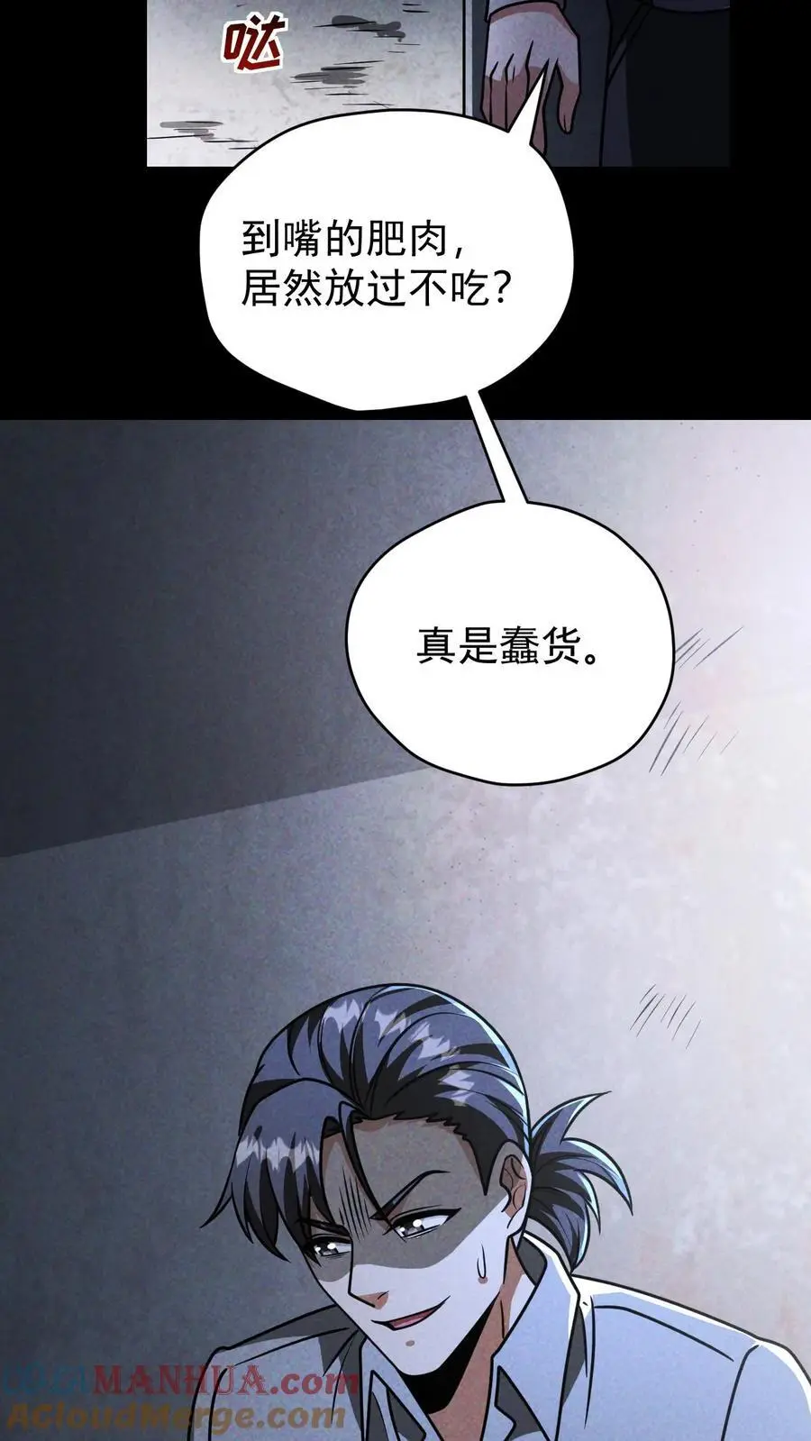 第110话 艾萨克旅店 第33页