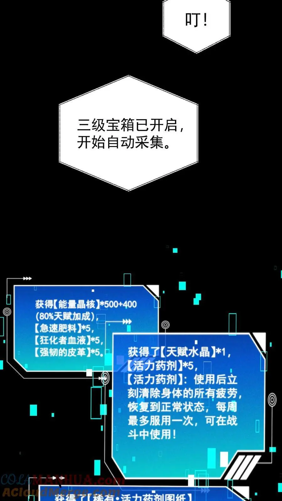 第109话 出发！前往山南市！ 第3页