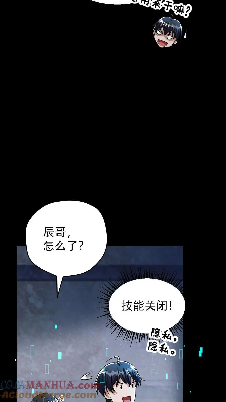 第109话 出发！前往山南市！ 第11页