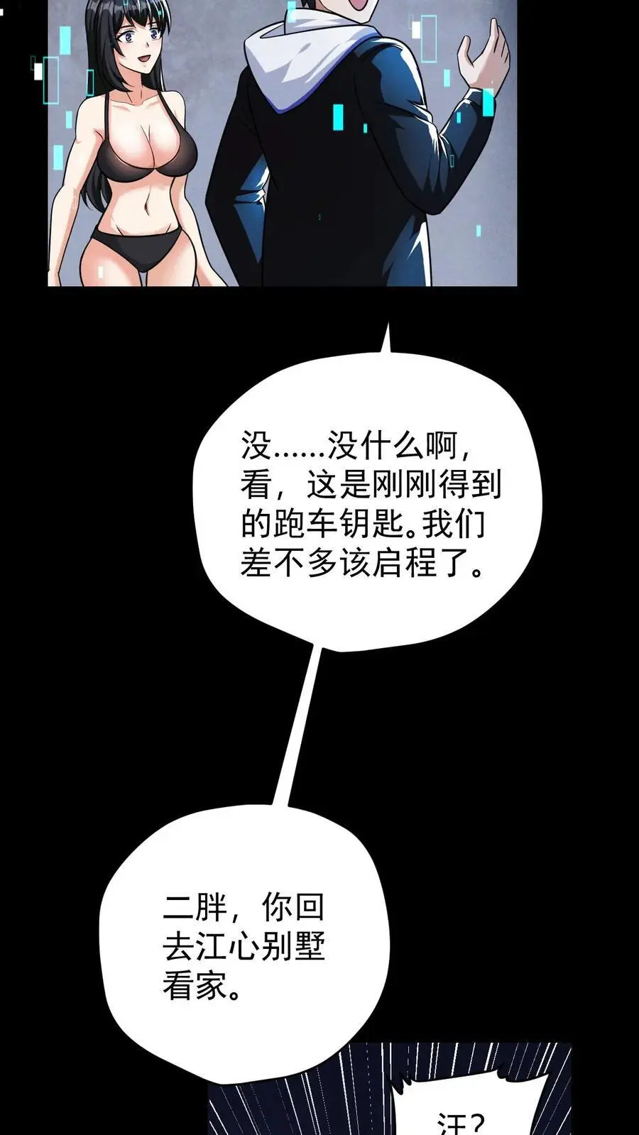 第109话 出发！前往山南市！ 第12页
