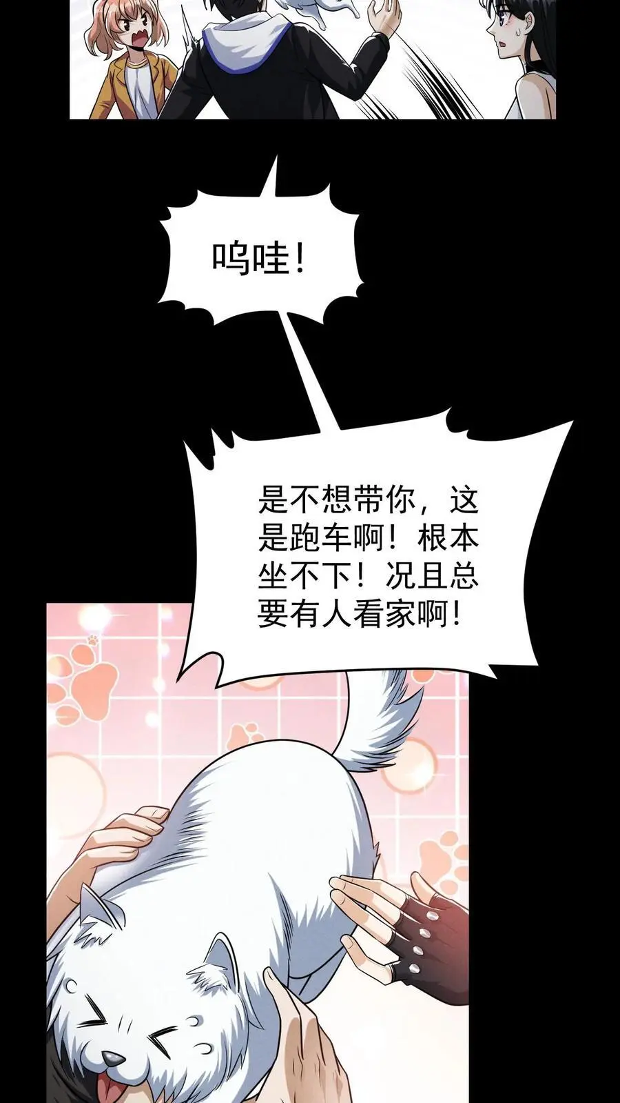 第109话 出发！前往山南市！ 第14页