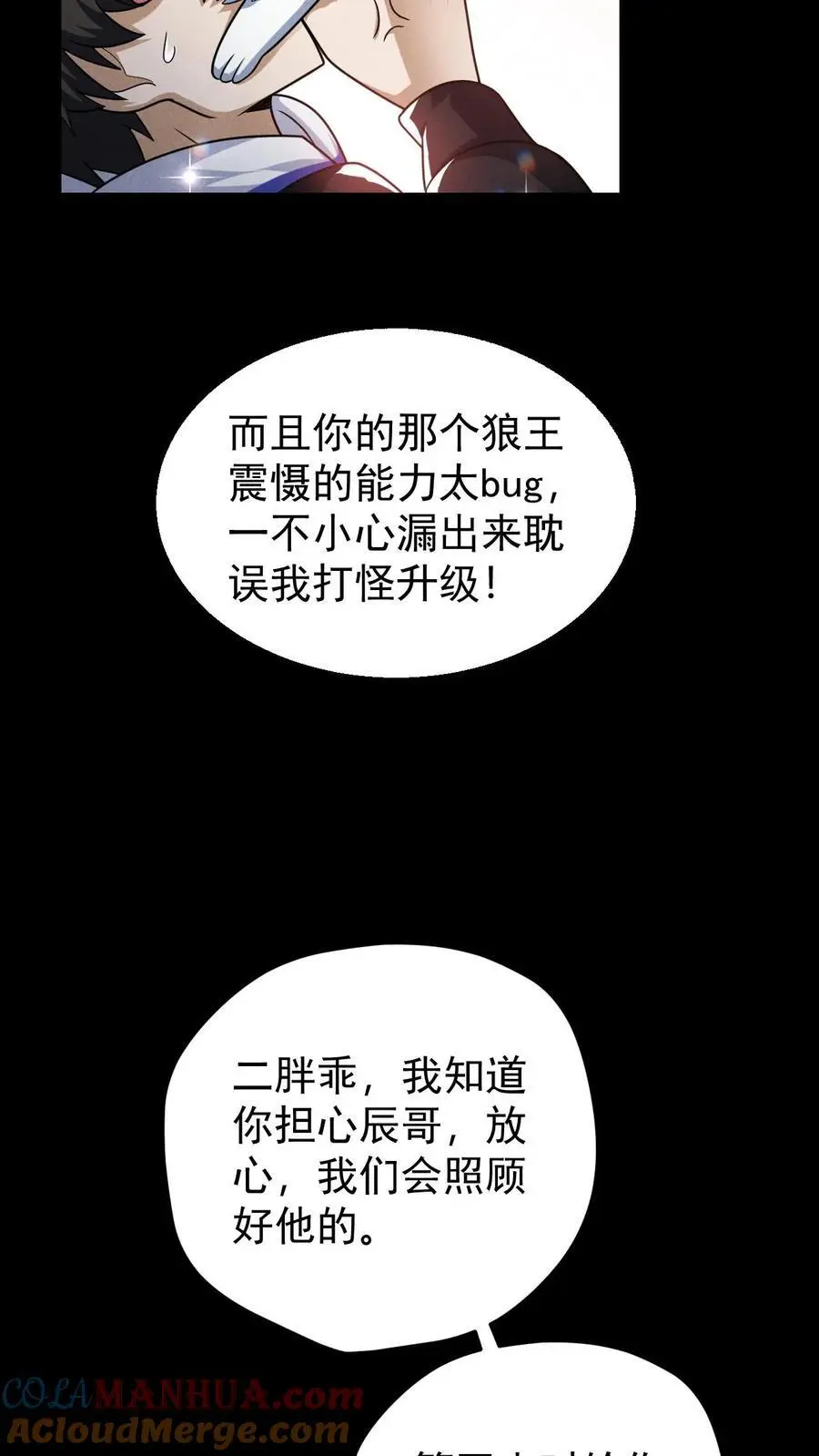 第109话 出发！前往山南市！ 第15页