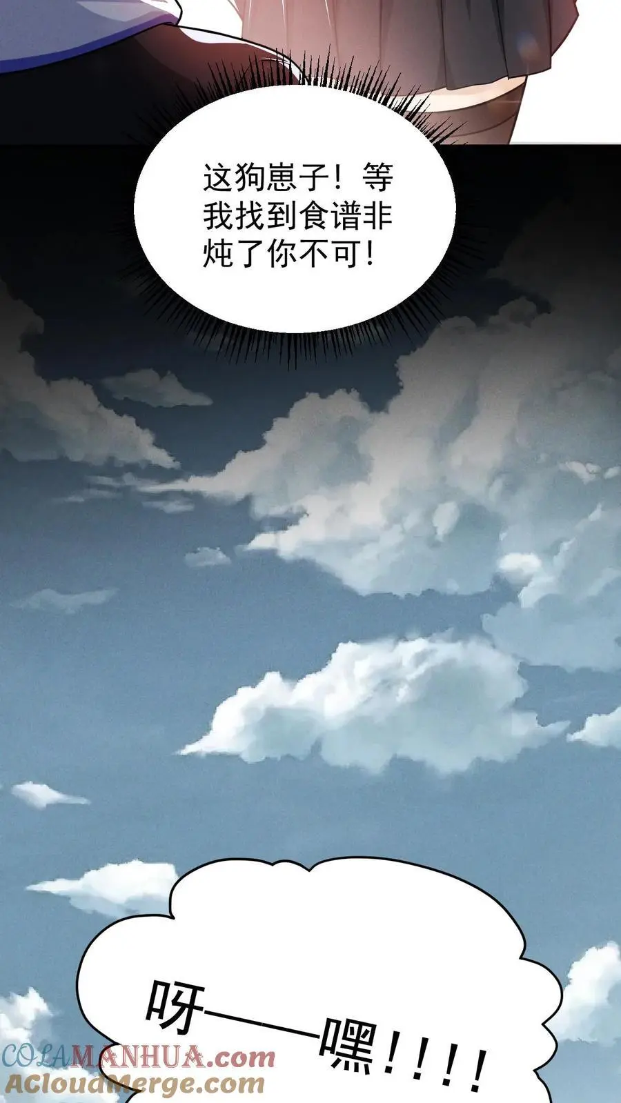 第109话 出发！前往山南市！ 第17页