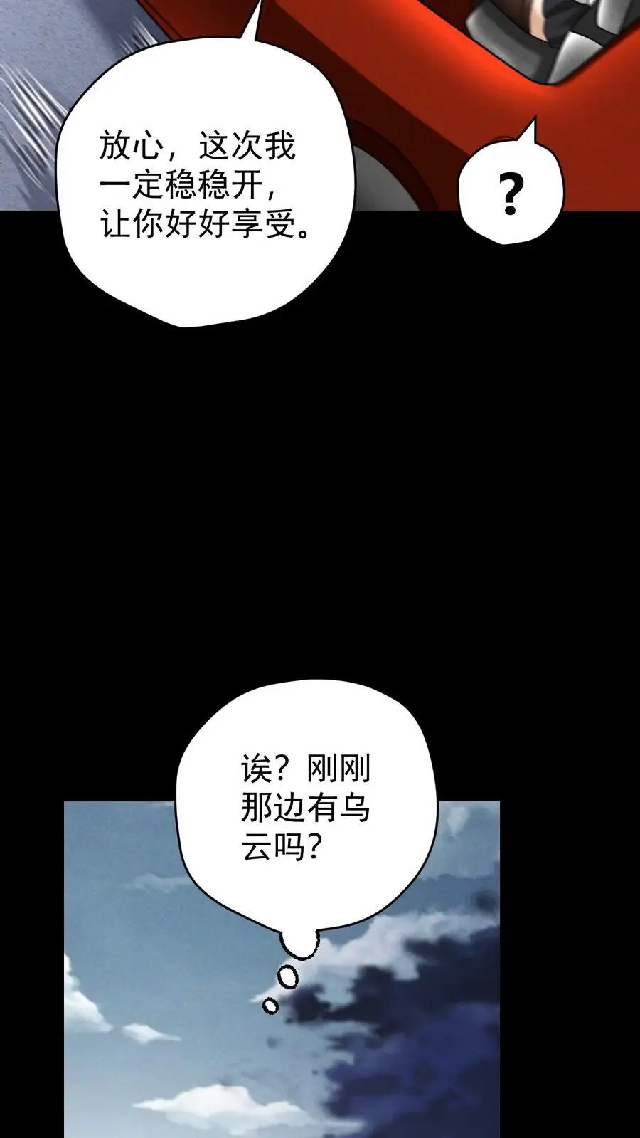 第109话 出发！前往山南市！ 第20页
