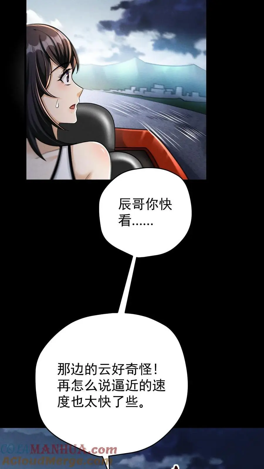 第109话 出发！前往山南市！ 第21页