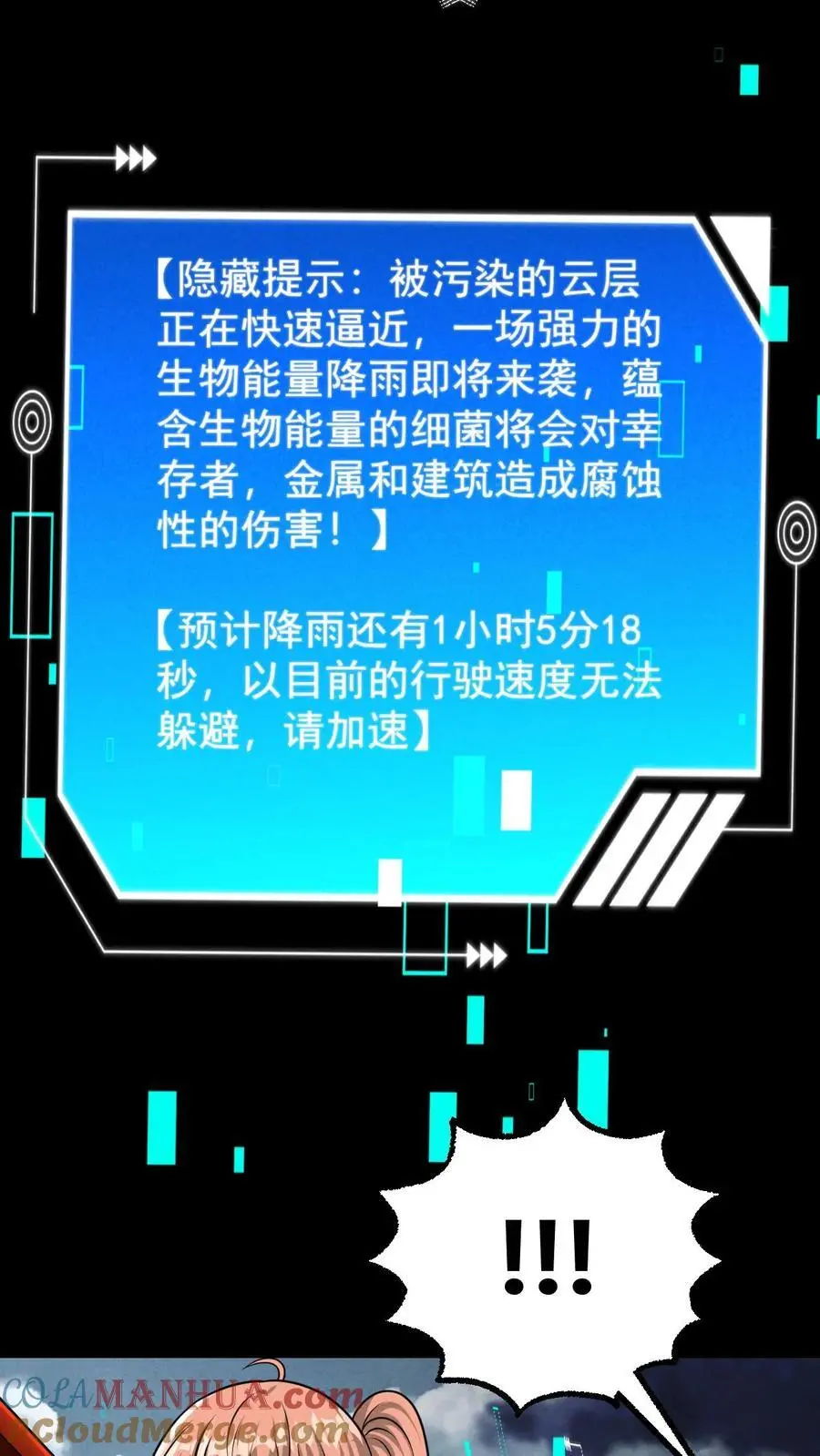 第109话 出发！前往山南市！ 第23页