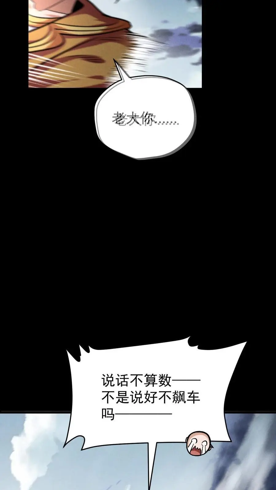 第109话 出发！前往山南市！ 第26页