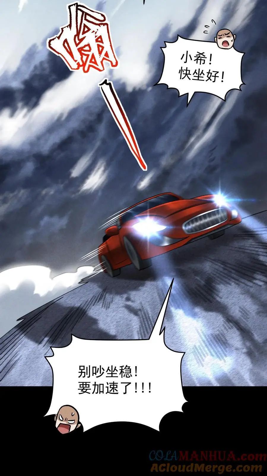 第109话 出发！前往山南市！ 第27页