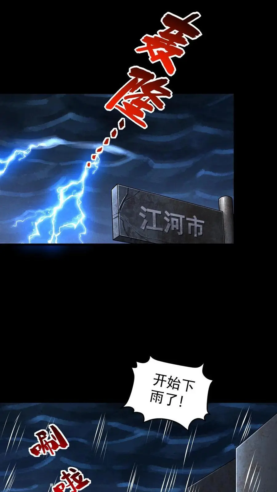 第109话 出发！前往山南市！ 第28页