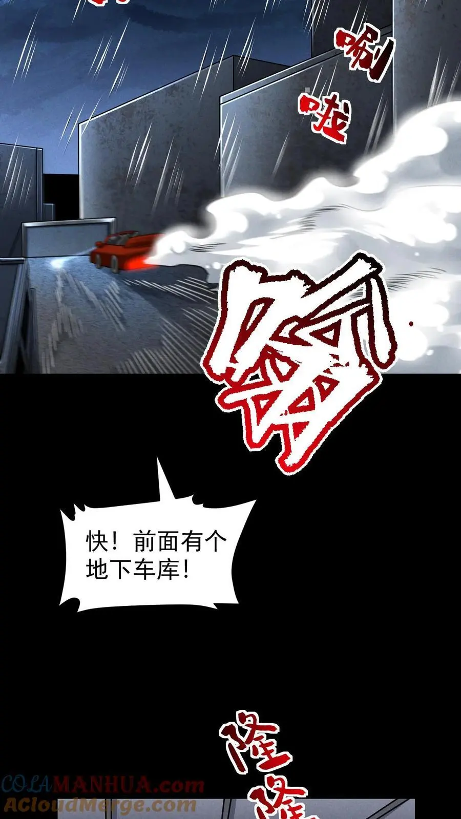 第109话 出发！前往山南市！ 第29页