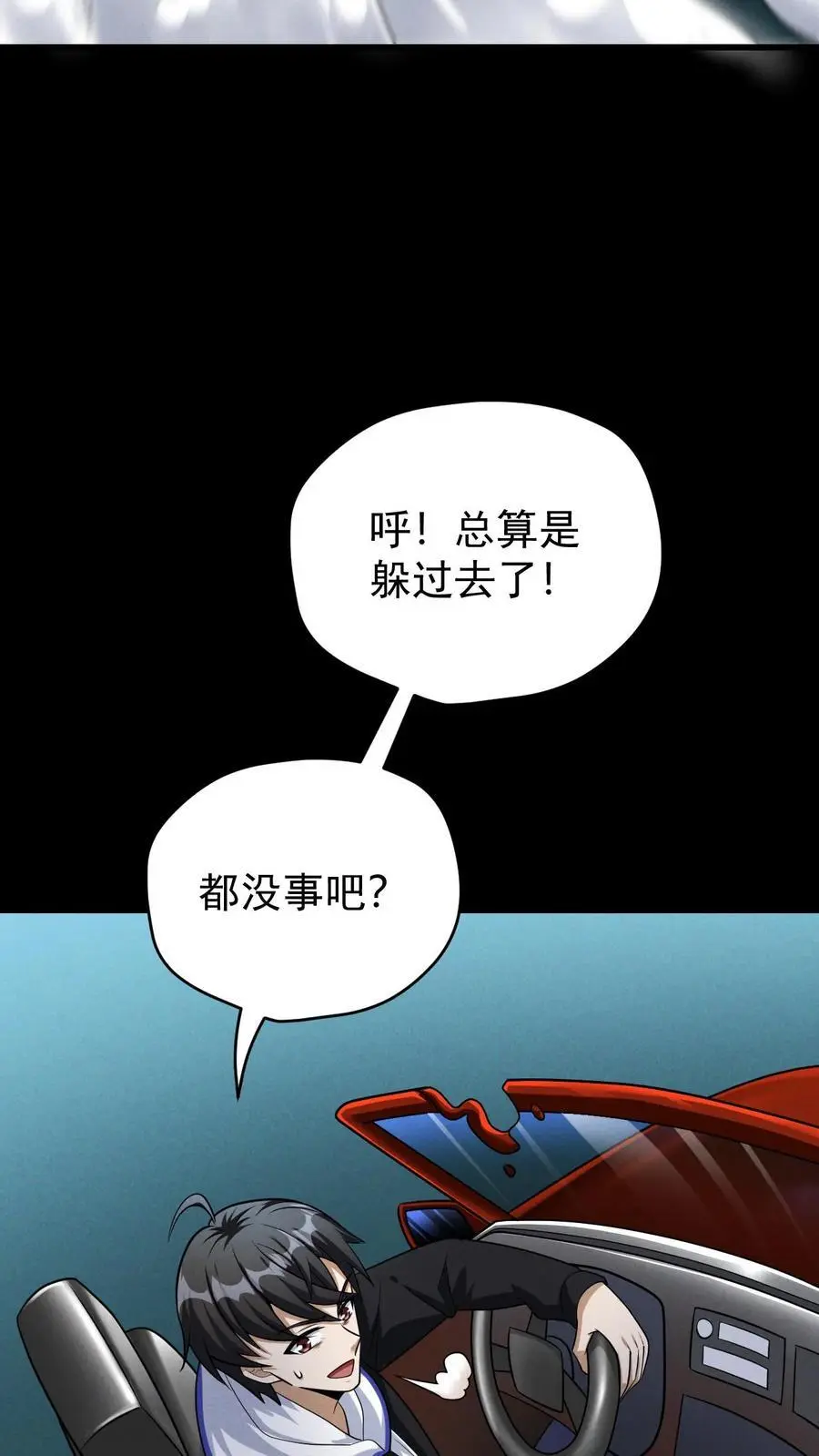 第109话 出发！前往山南市！ 第32页