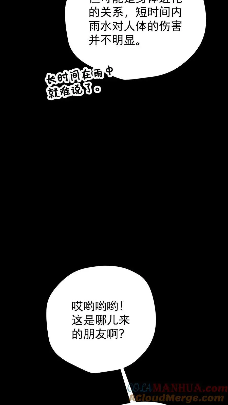 第109话 出发！前往山南市！ 第35页
