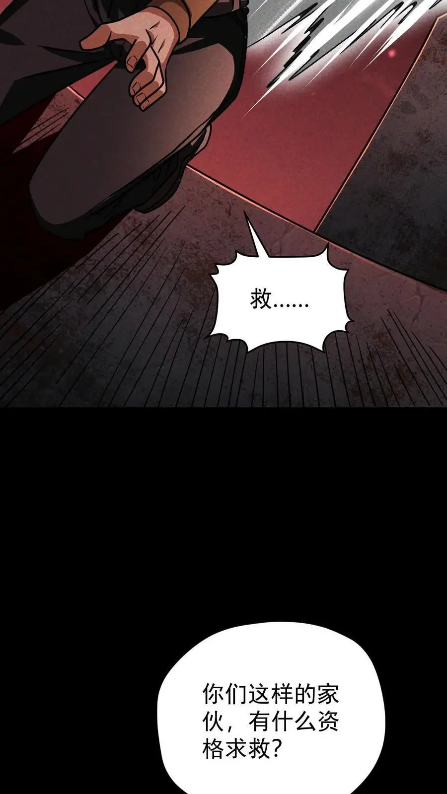 第108话 谁说受伤的就一定是好人？ 第6页