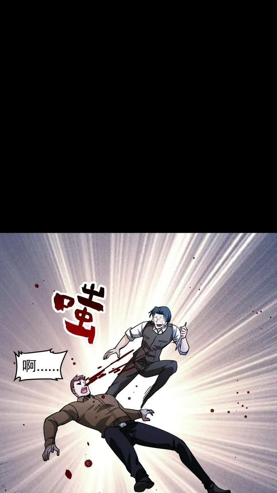 第108话 谁说受伤的就一定是好人？ 第8页